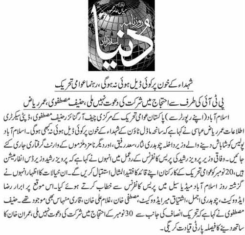 تحریک منہاج القرآن Minhaj-ul-Quran  Print Media Coverage پرنٹ میڈیا کوریج Daily Dunya Page.9 